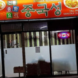 Alberto's Mexican Food